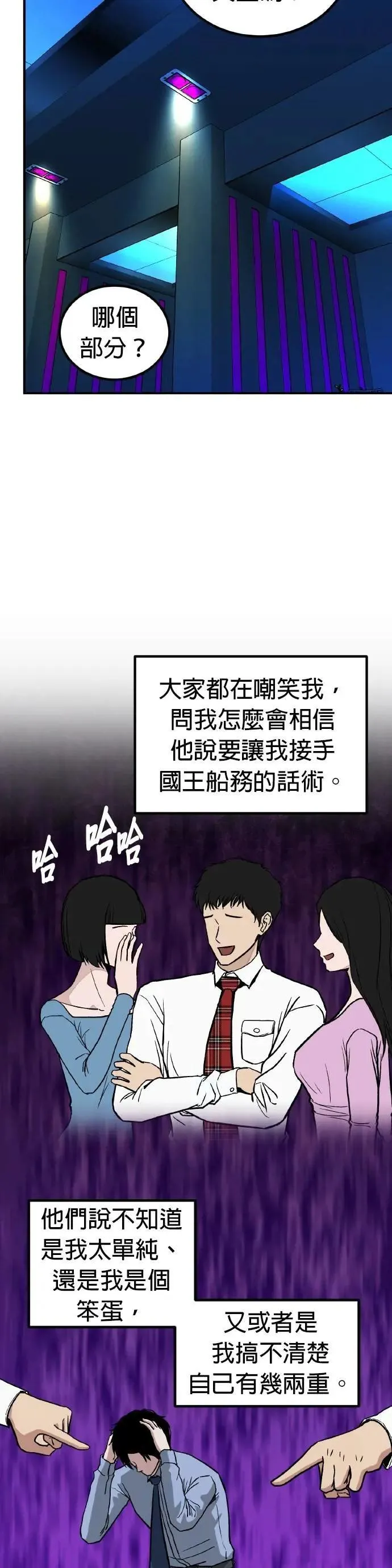 第69话 母胎单身(10) 第5页