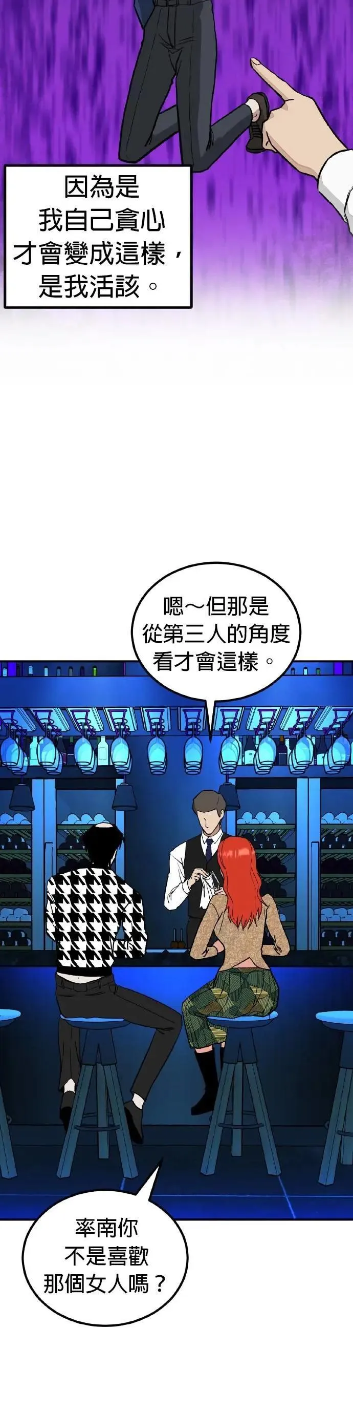 第69话 母胎单身(10) 第6页