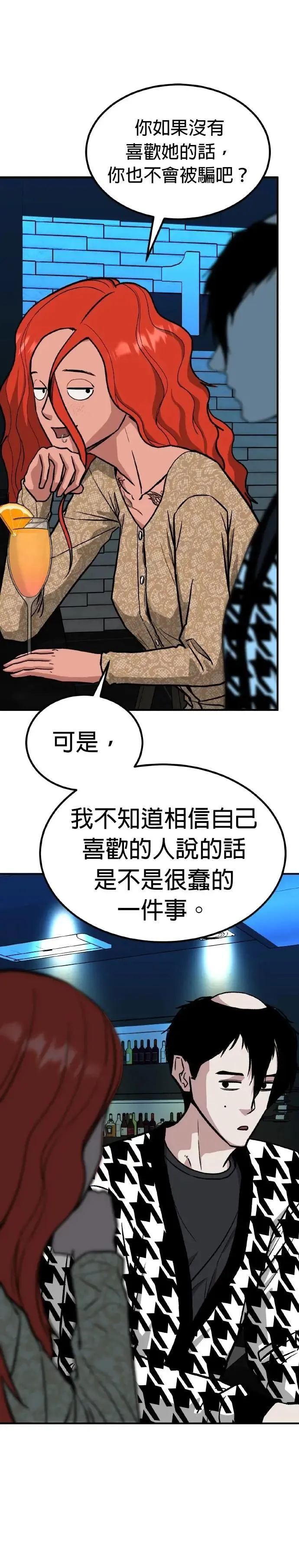 第69话 母胎单身(10) 第7页