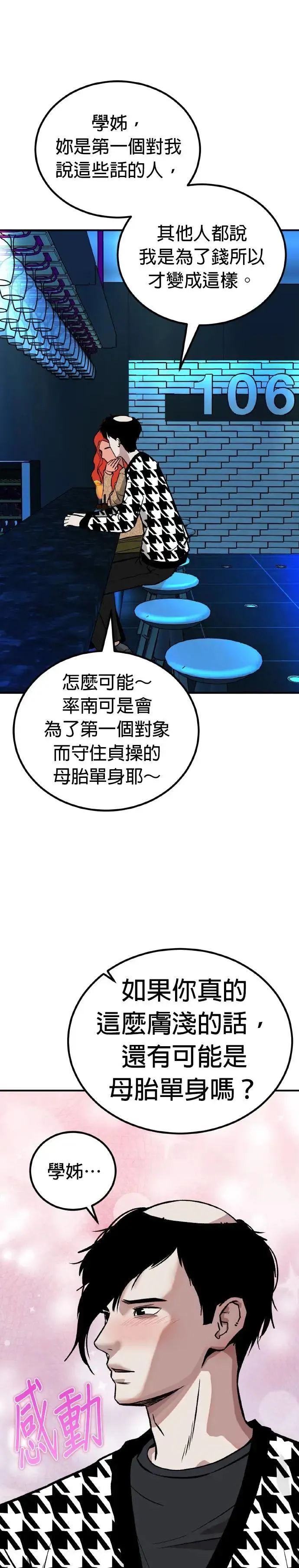 第69话 母胎单身(10) 第8页