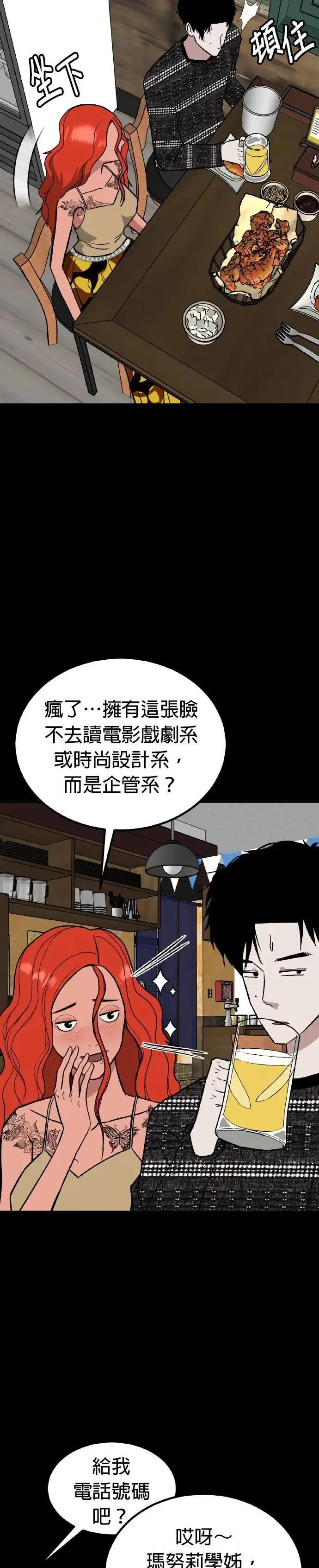 第69话 母胎单身(10) 第11页