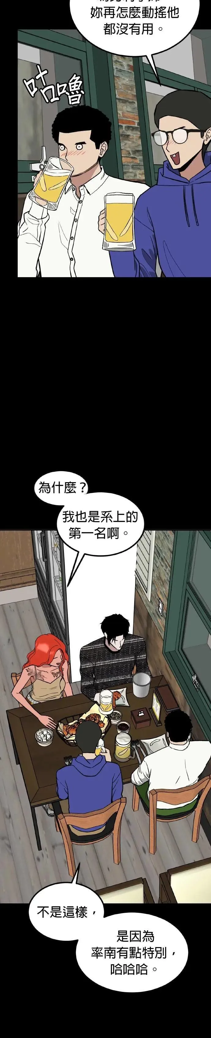 第69话 母胎单身(10) 第12页