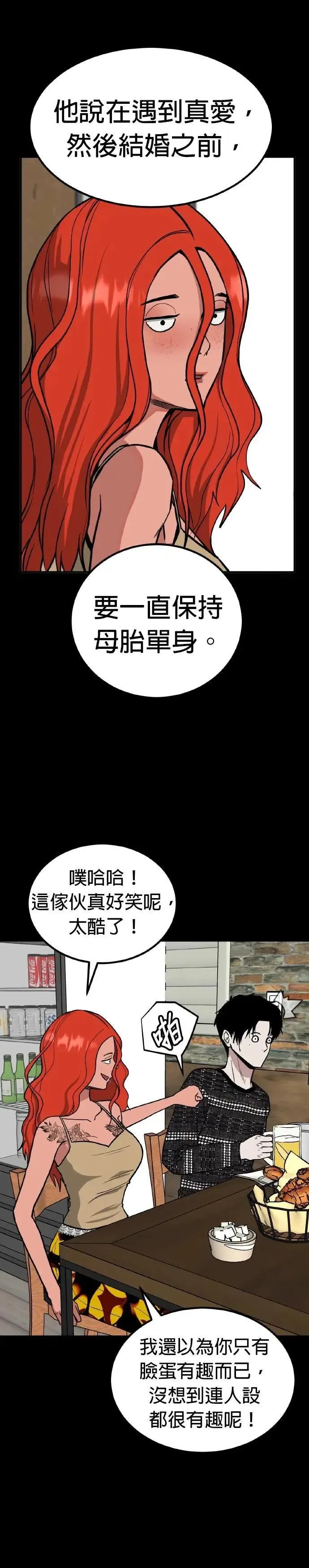 第69话 母胎单身(10) 第13页