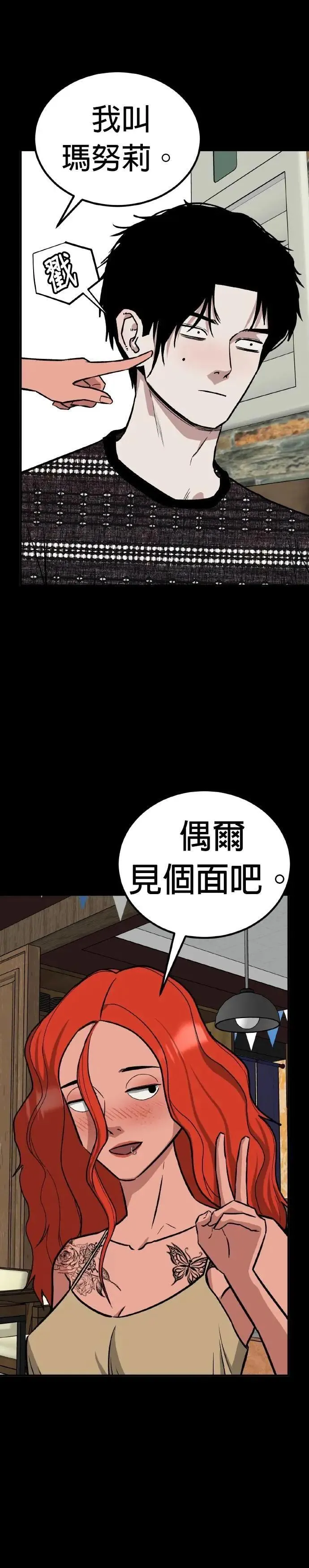 第69话 母胎单身(10) 第14页