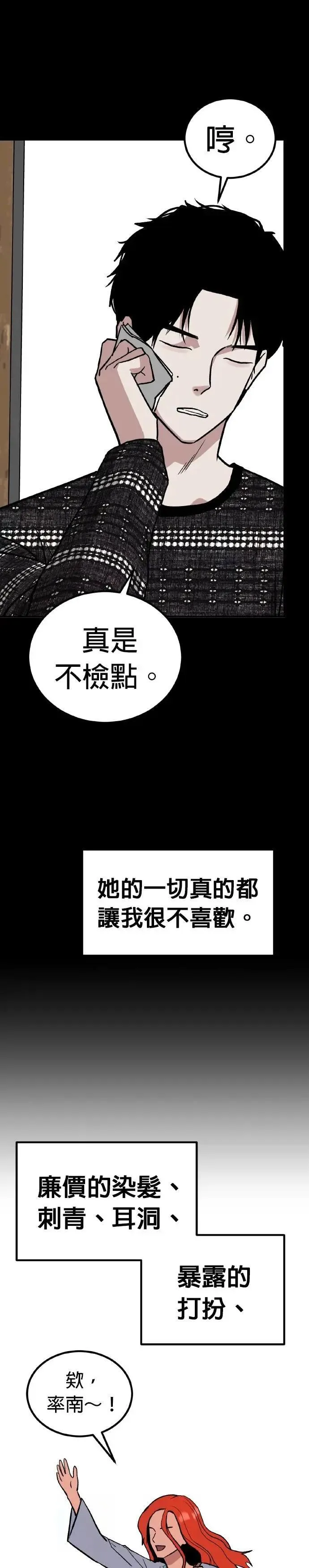 第69话 母胎单身(10) 第16页