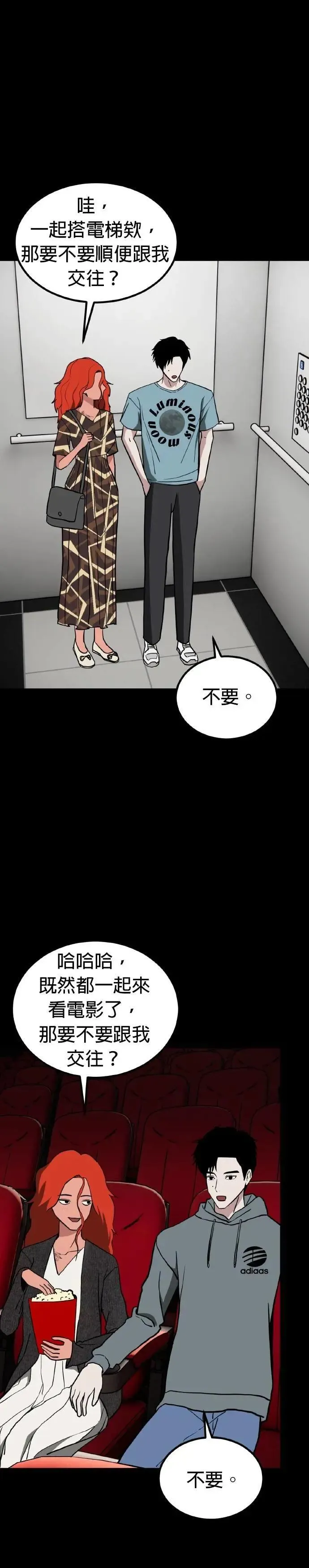 第69话 母胎单身(10) 第18页