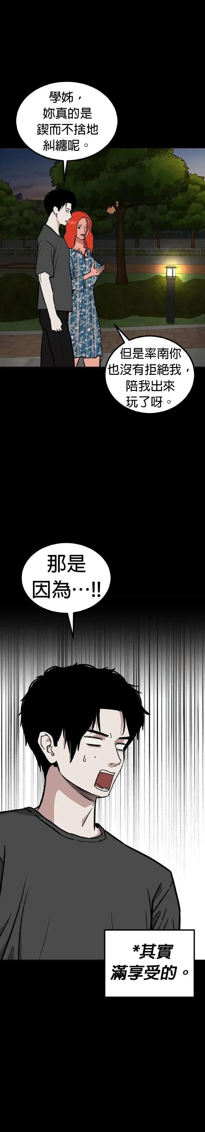 第69话 母胎单身(10) 第19页