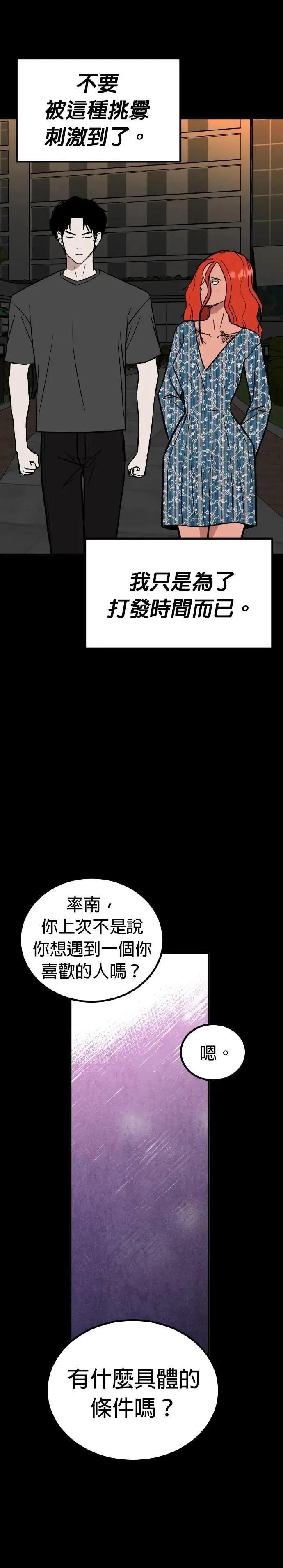 第69话 母胎单身(10) 第20页