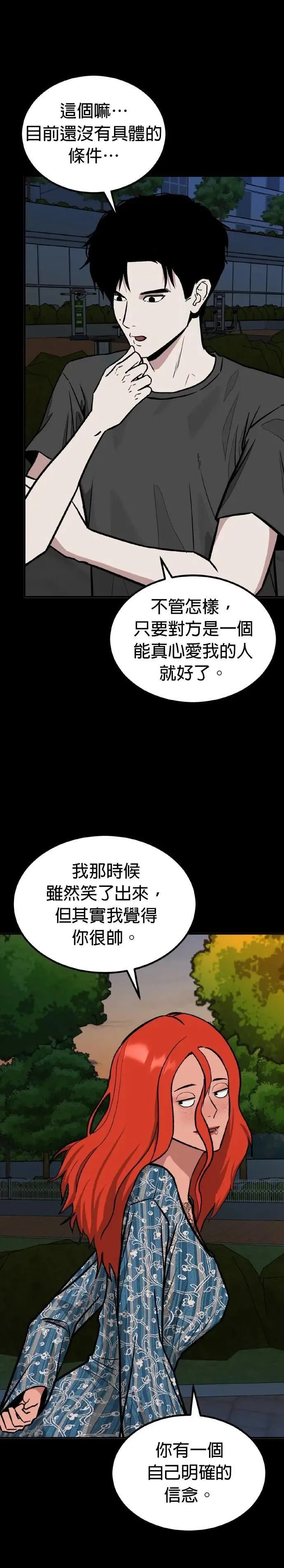 第69话 母胎单身(10) 第21页