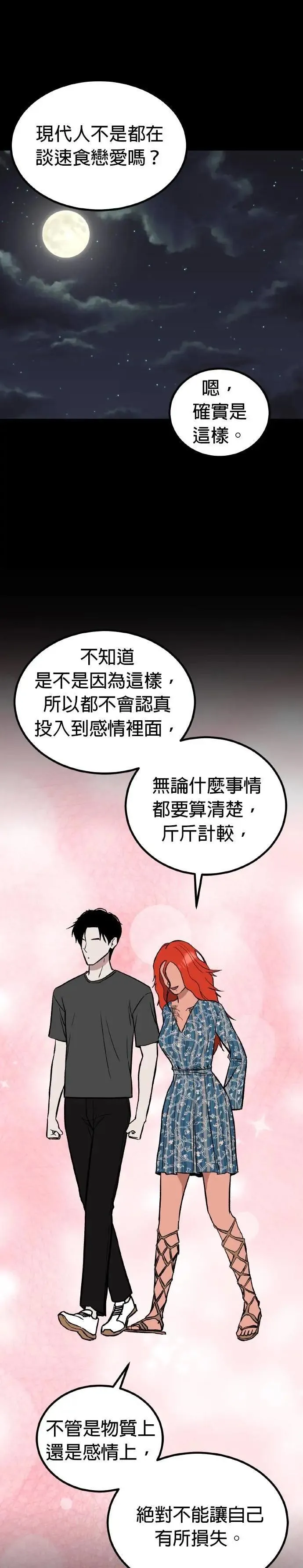 第69话 母胎单身(10) 第22页