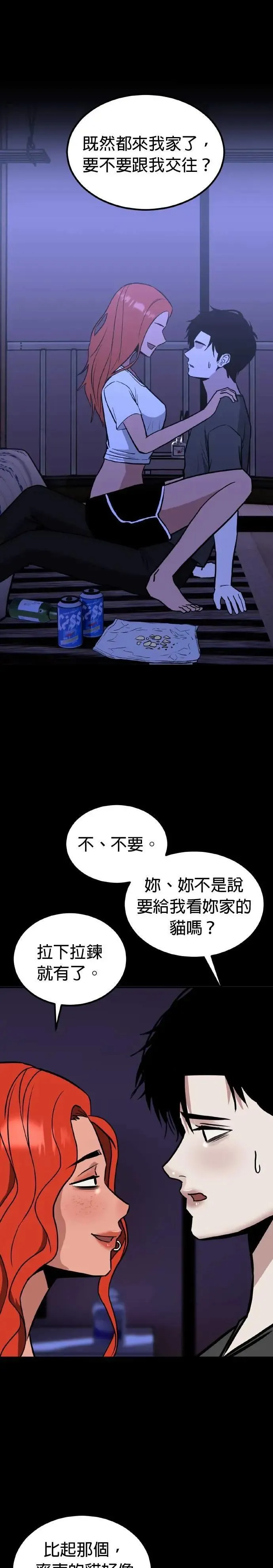 第69话 母胎单身(10) 第25页