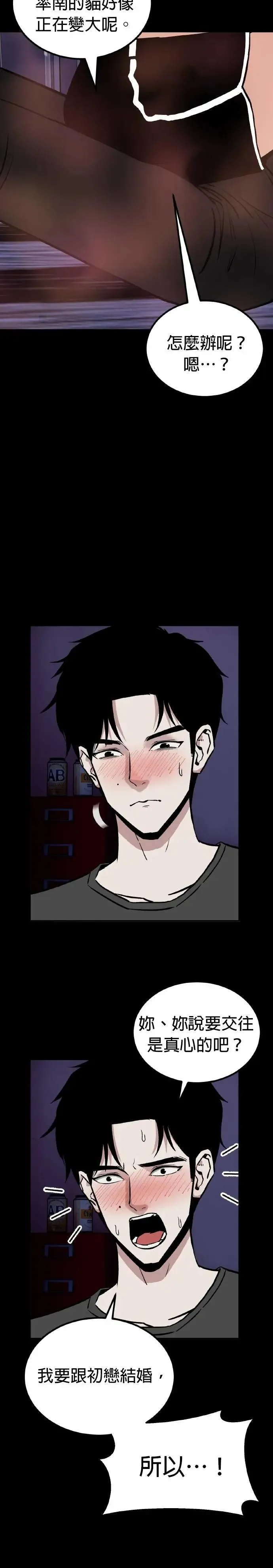 第69话 母胎单身(10) 第26页