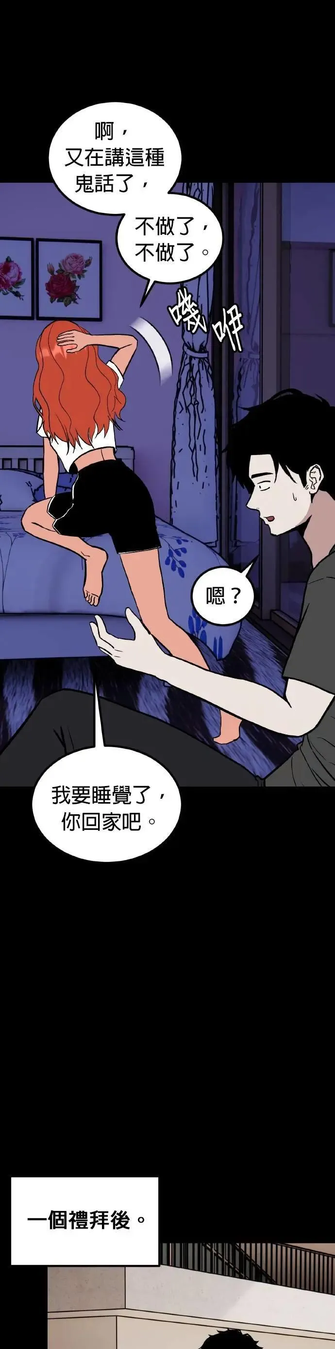 第69话 母胎单身(10) 第27页