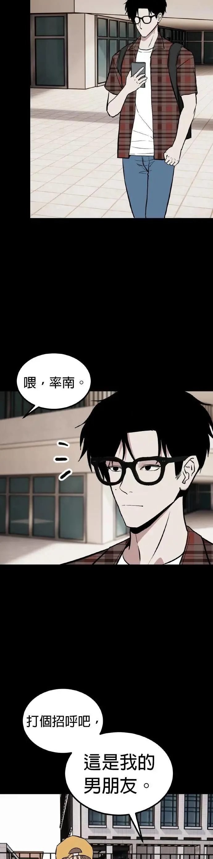 第69话 母胎单身(10) 第28页