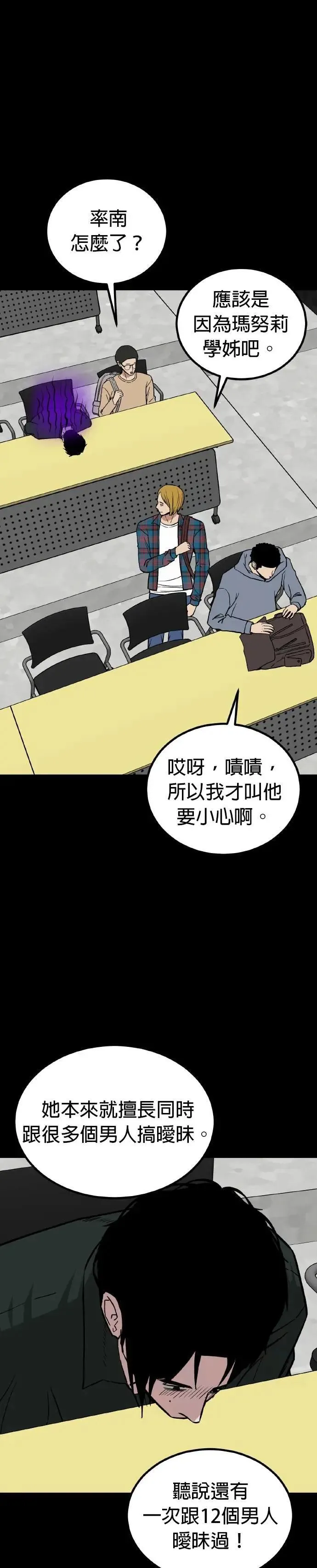 第69话 母胎单身(10) 第30页