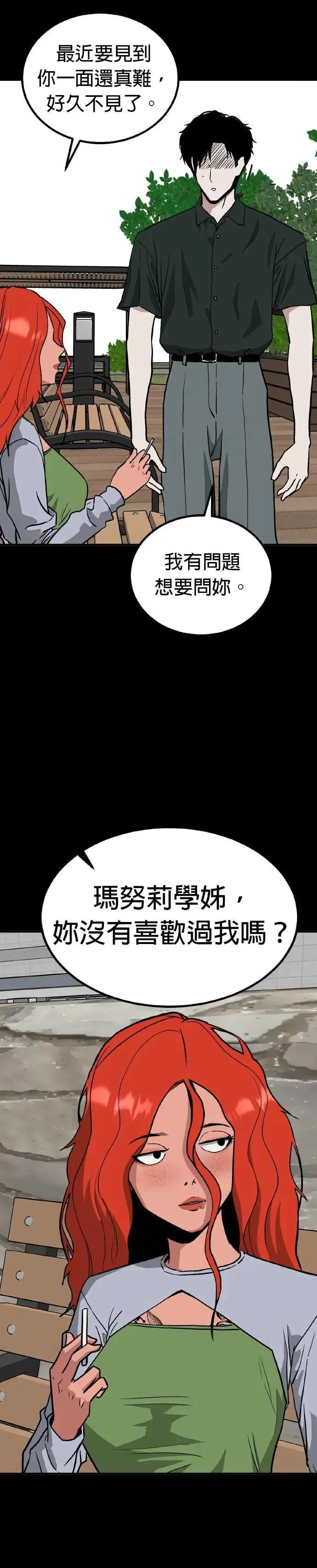 第69话 母胎单身(10) 第32页