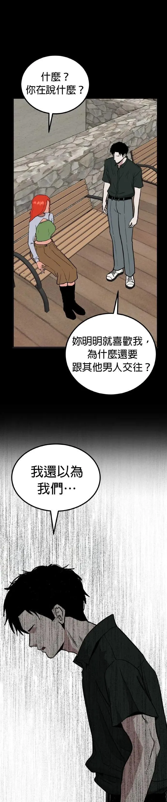第69话 母胎单身(10) 第33页