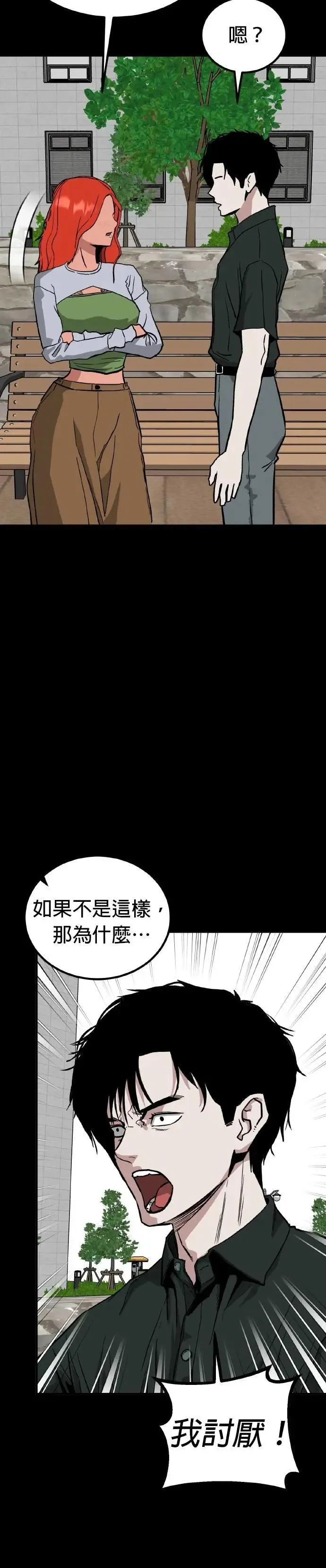第69话 母胎单身(10) 第35页