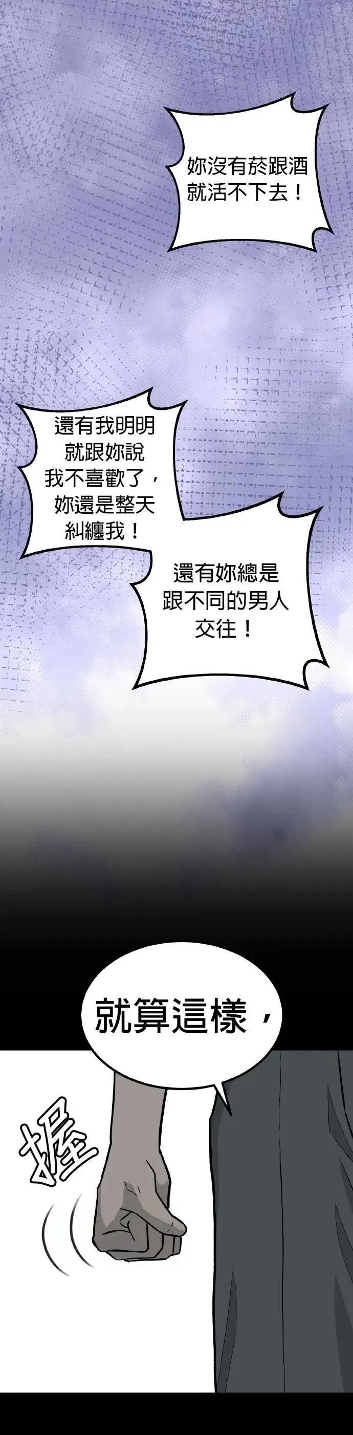 第69话 母胎单身(10) 第37页