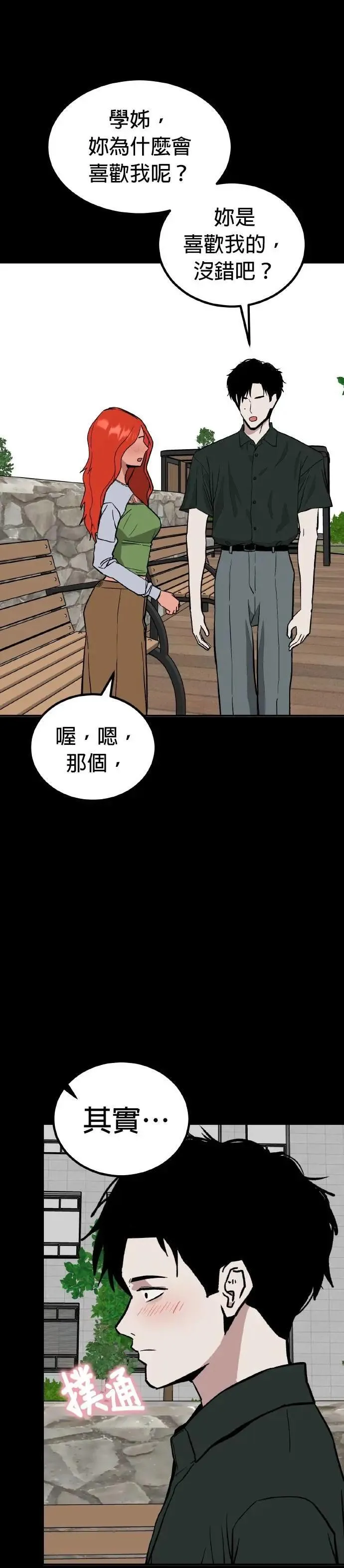 第69话 母胎单身(10) 第39页