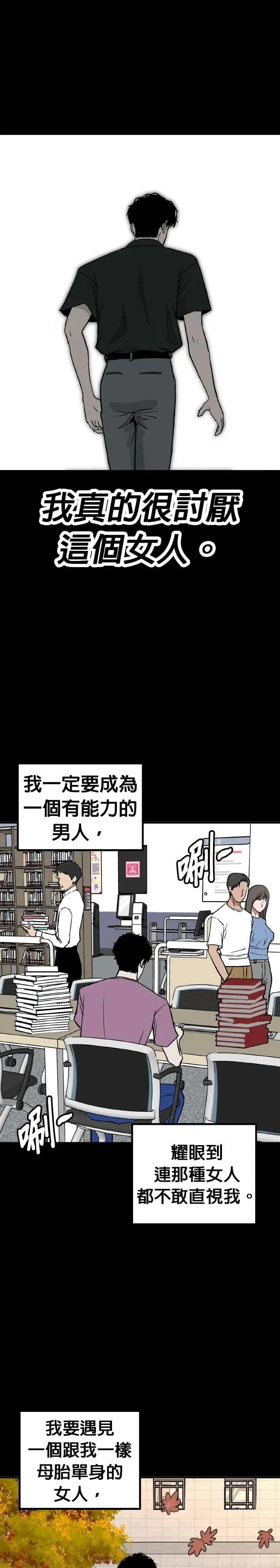 第69话 母胎单身(10) 第42页