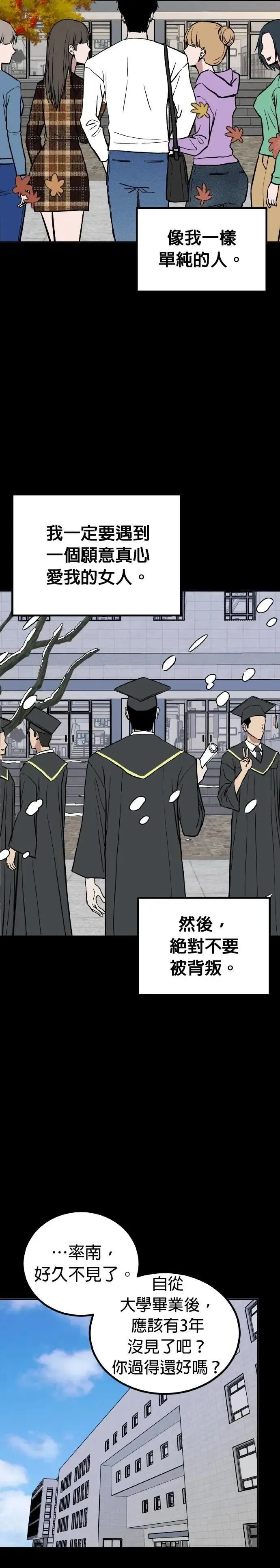 第69话 母胎单身(10) 第43页