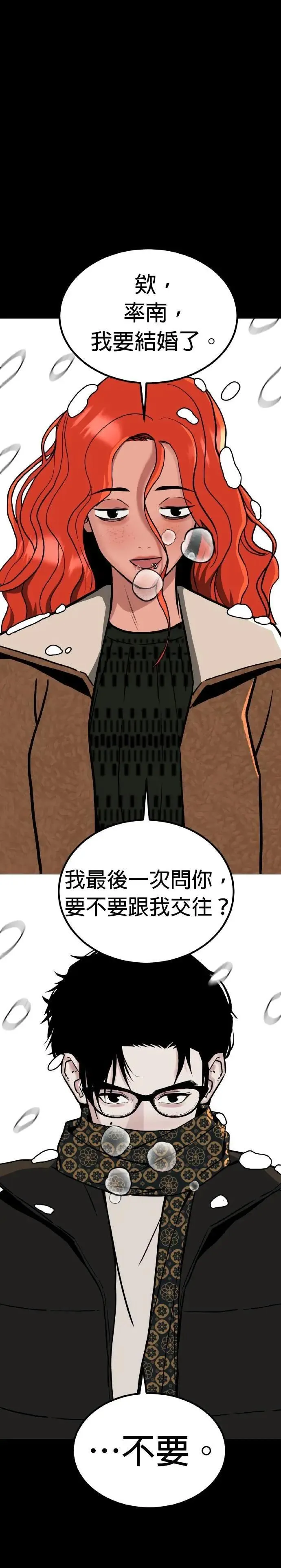 第69话 母胎单身(10) 第44页