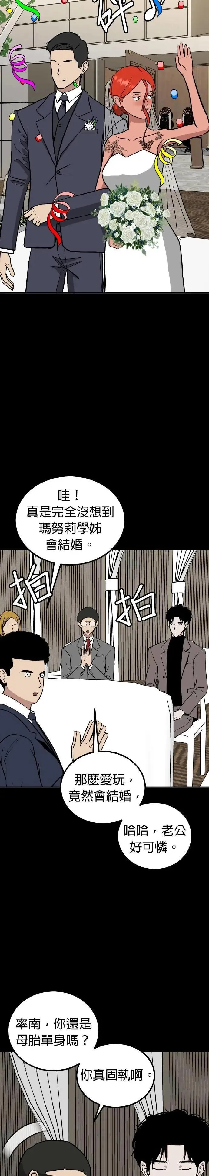 第69话 母胎单身(10) 第46页