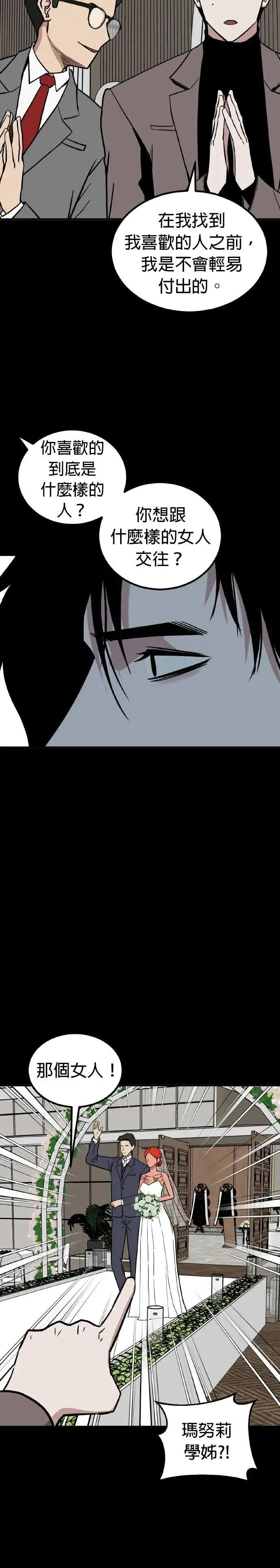 第69话 母胎单身(10) 第47页