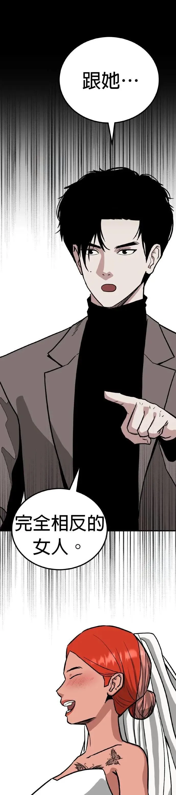 第69话 母胎单身(10) 第48页