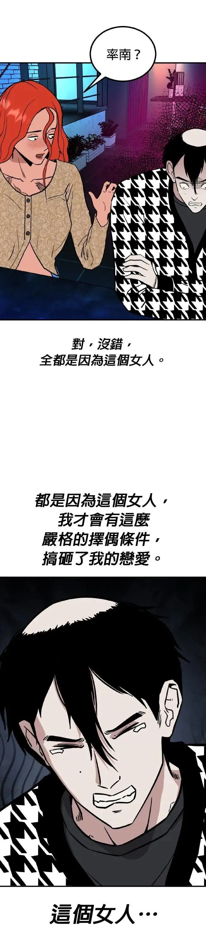第69话 母胎单身(10) 第50页