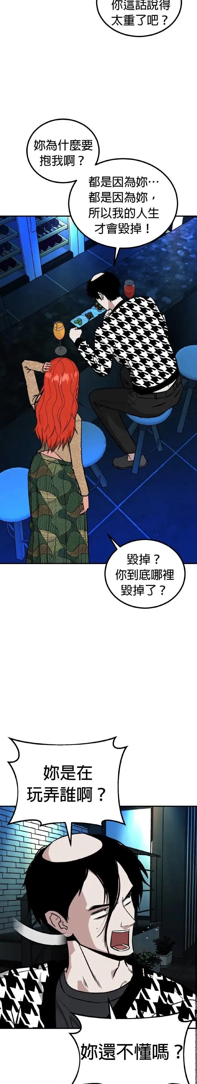 第70话 母胎单身(11) 第2页