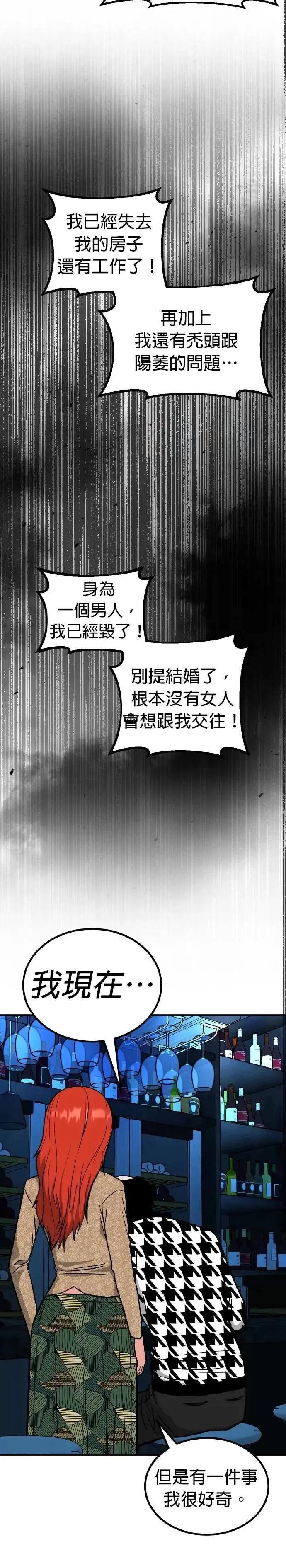 第70话 母胎单身(11) 第3页