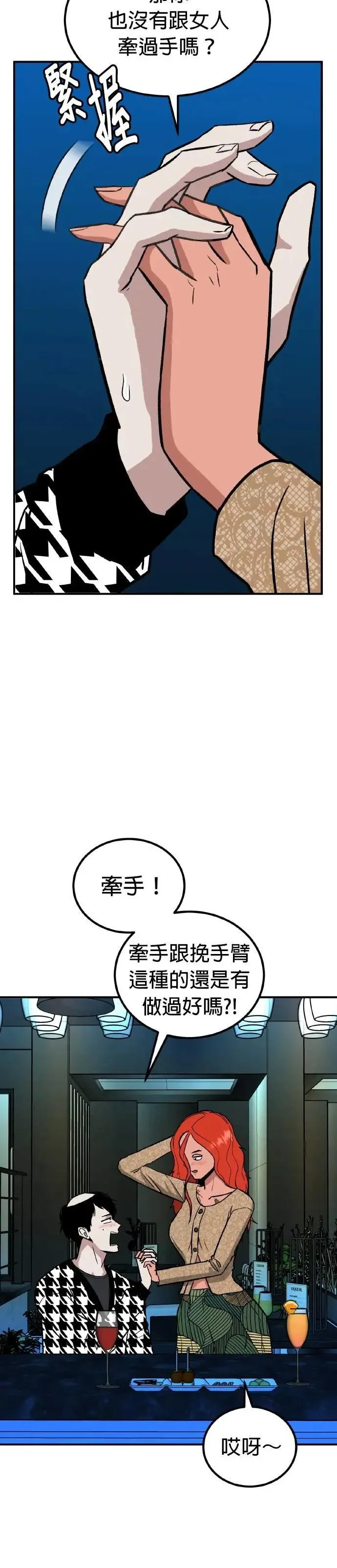 第70话 母胎单身(11) 第6页