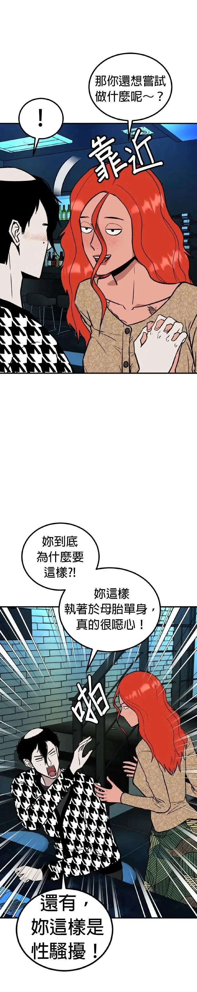 第70话 母胎单身(11) 第7页