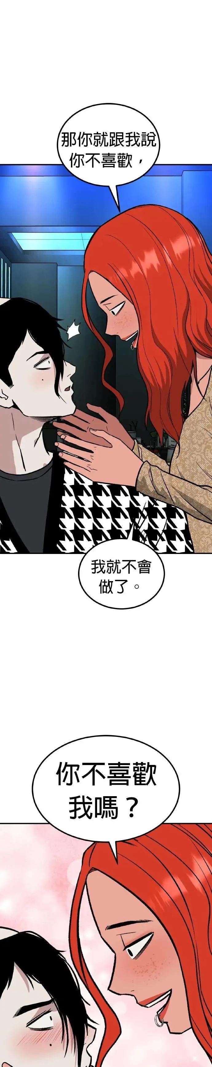 第70话 母胎单身(11) 第8页