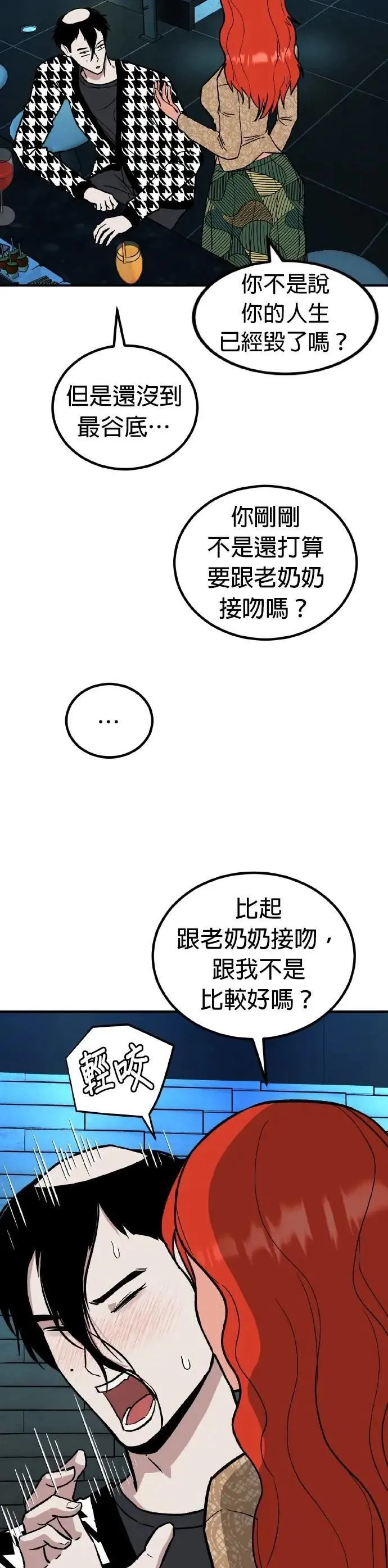 第70话 母胎单身(11) 第11页