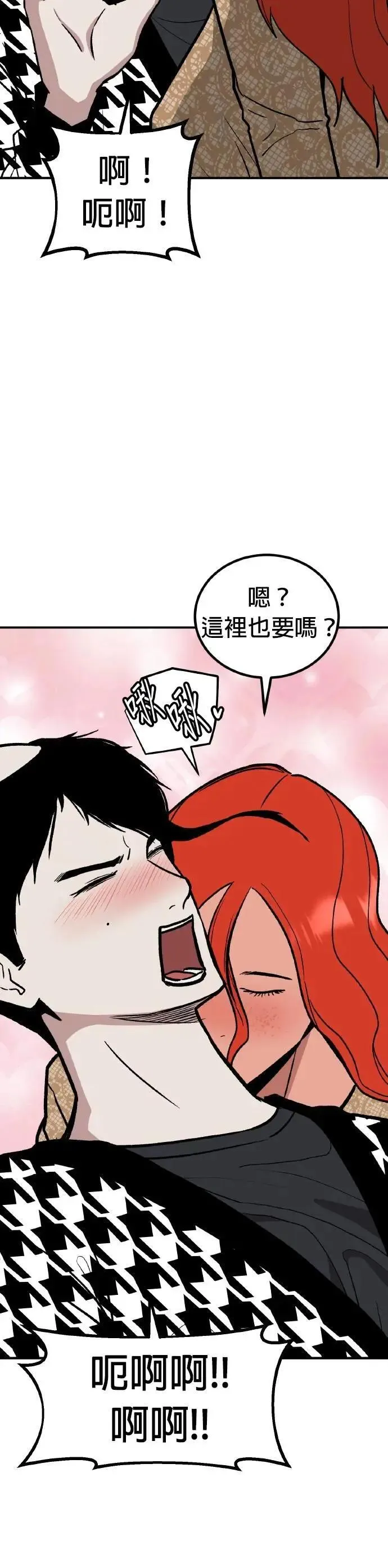 第70话 母胎单身(11) 第12页