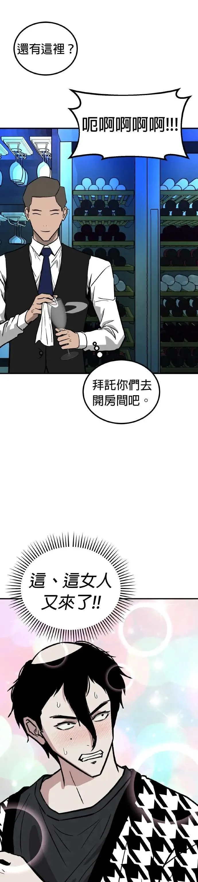 第70话 母胎单身(11) 第13页