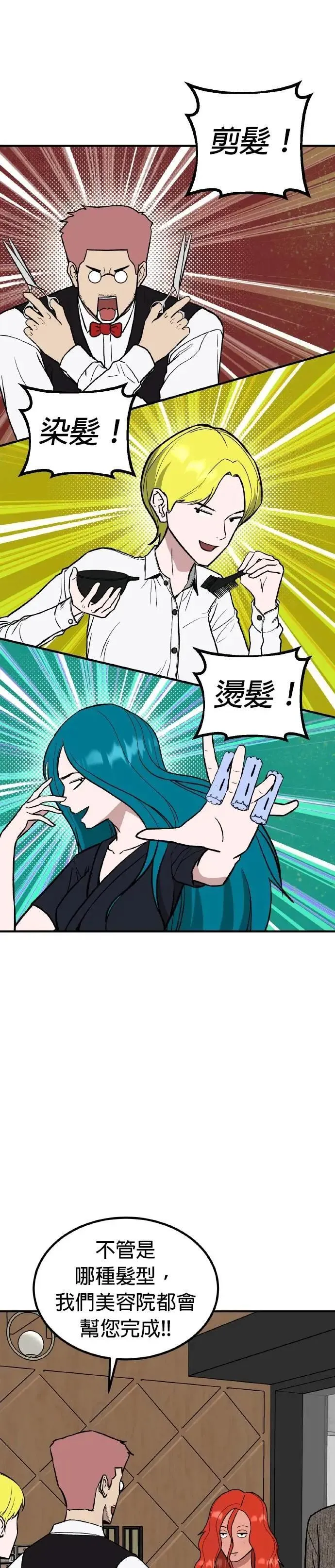 第70话 母胎单身(11) 第16页