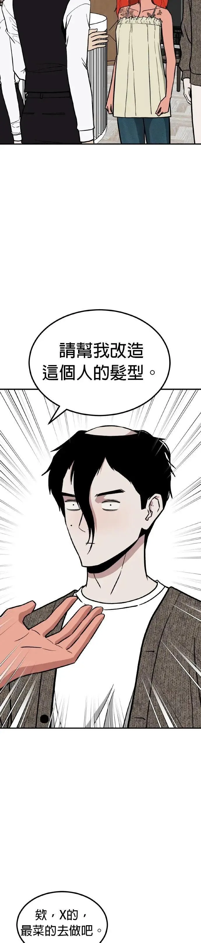 第70话 母胎单身(11) 第17页