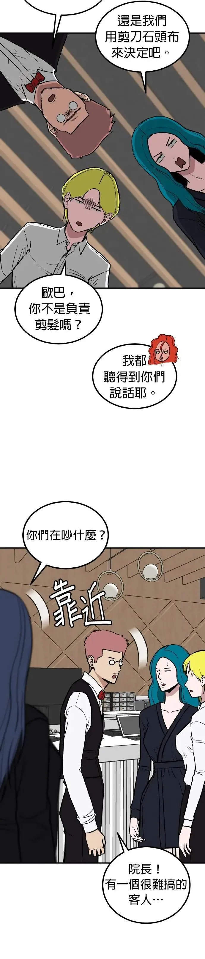 第70话 母胎单身(11) 第18页