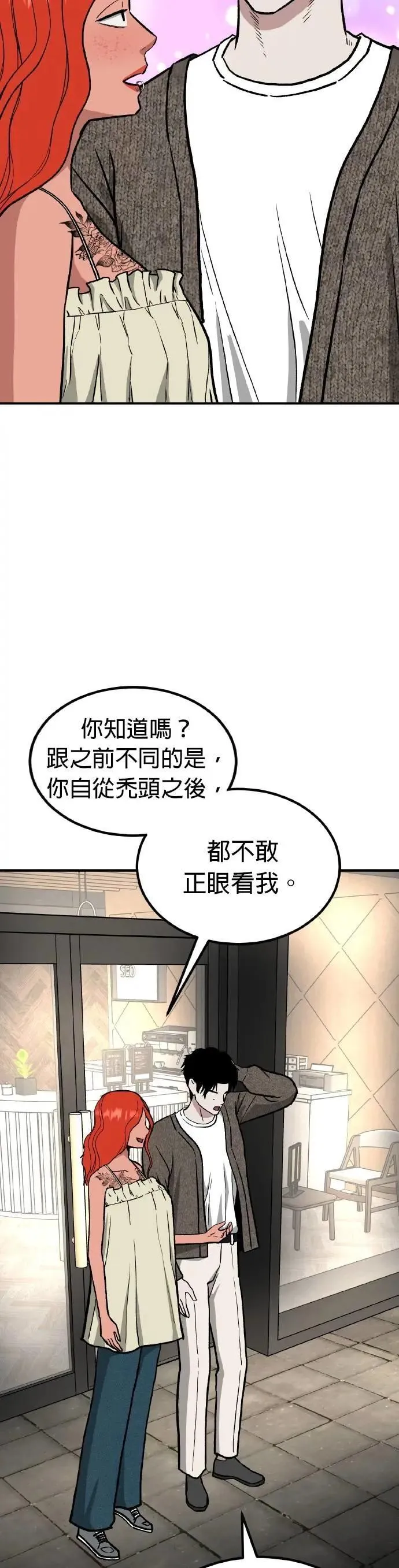 第70话 母胎单身(11) 第25页