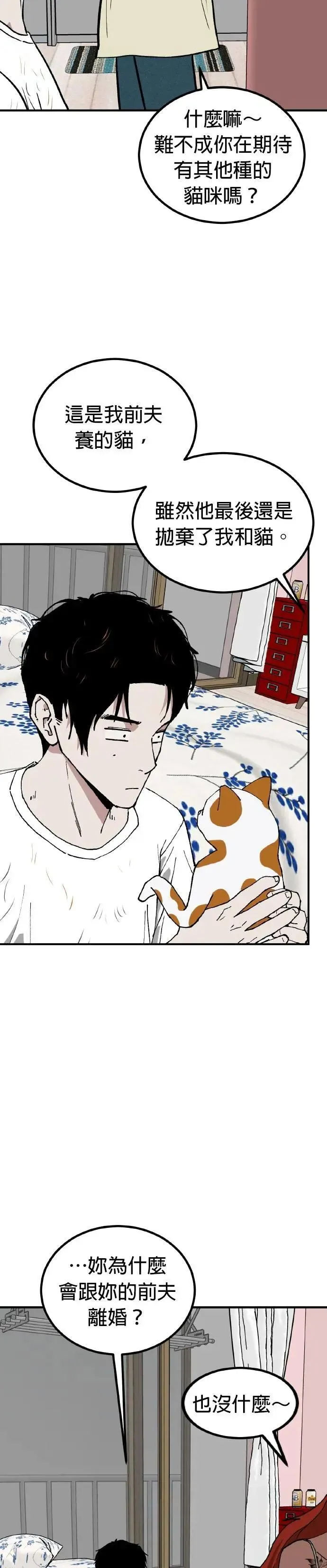 第70话 母胎单身(11) 第28页