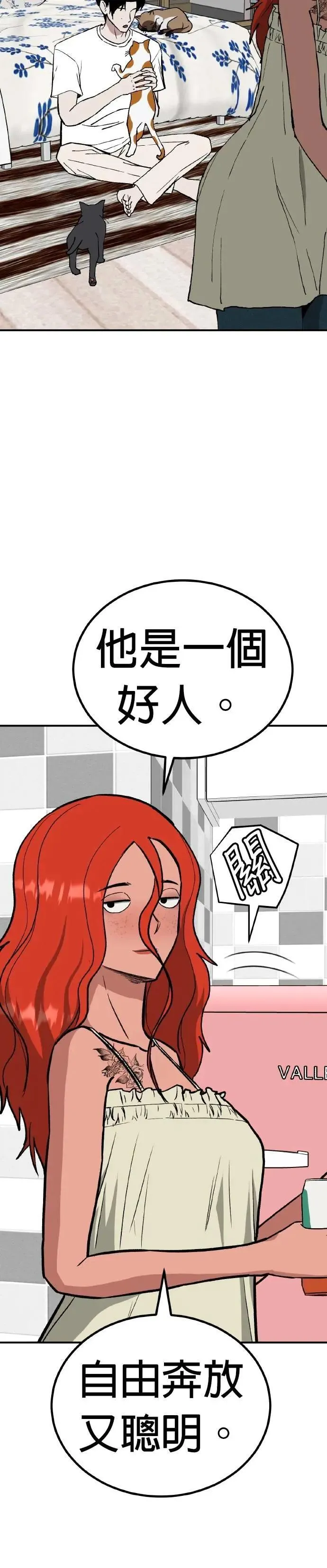 第70话 母胎单身(11) 第29页
