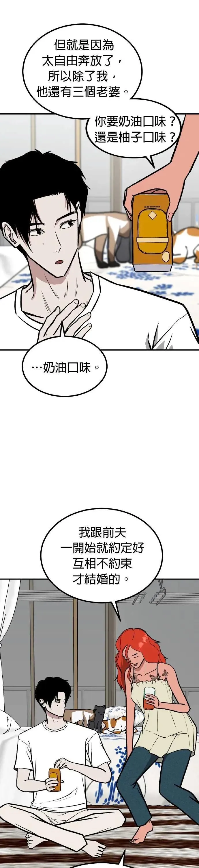 第70话 母胎单身(11) 第30页