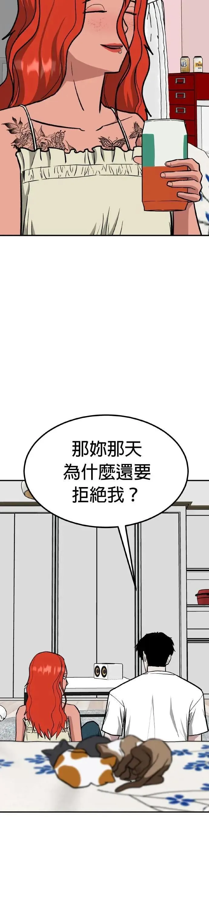 第70话 母胎单身(11) 第32页