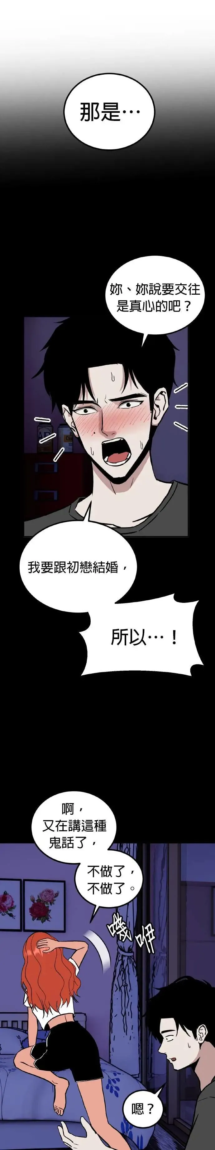 第70话 母胎单身(11) 第33页