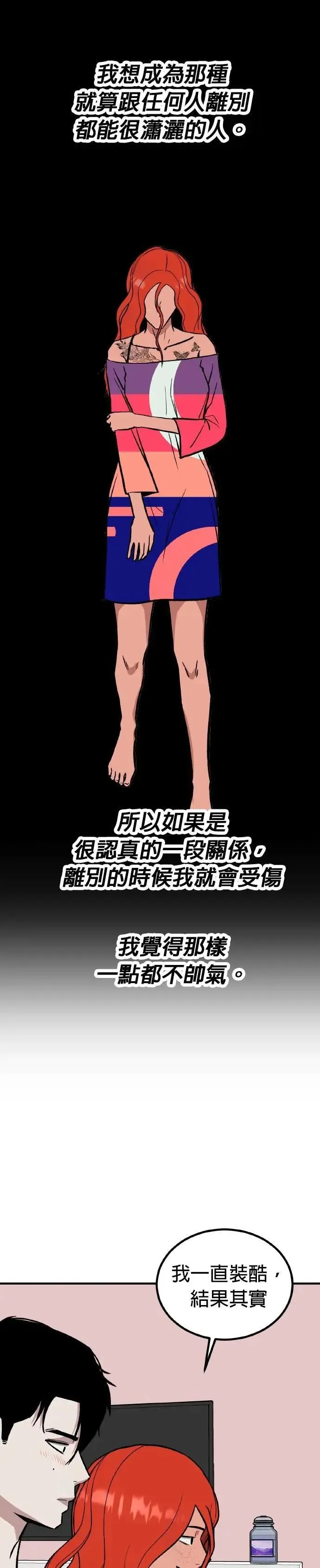 第70话 母胎单身(11) 第36页