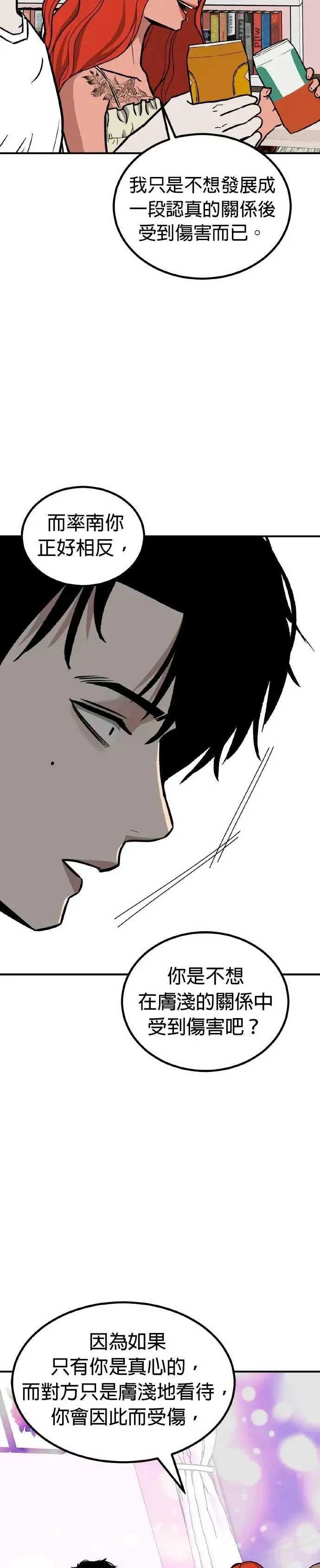 第70话 母胎单身(11) 第37页